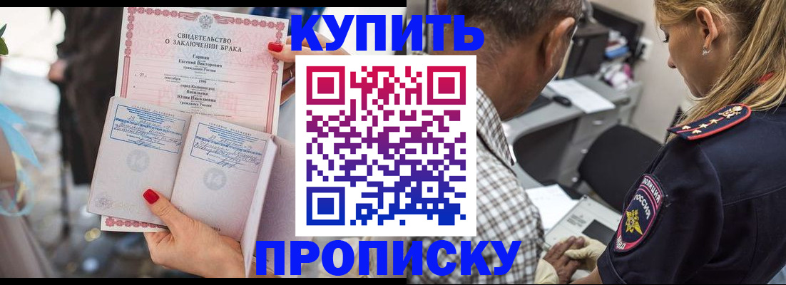прописка законно в Реже