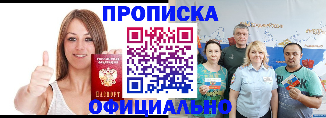 прописка штамп в Реже